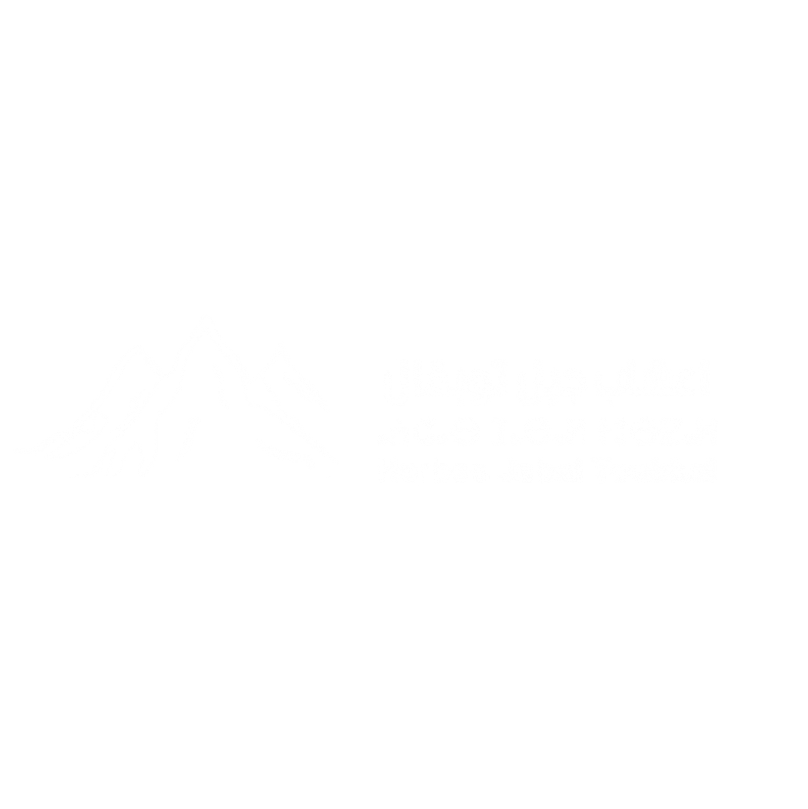 Herbes Jabal Toubkal - اعشاب جبل توبقال